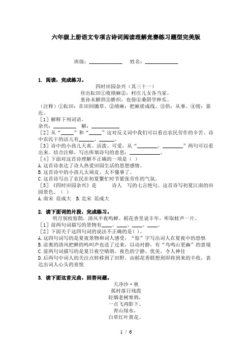 六年级上册语文专项古诗词阅读理解竞赛练习题型完美版