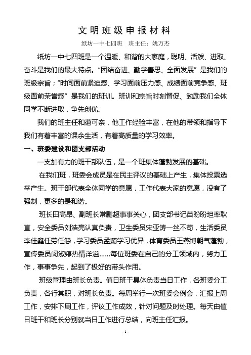 文明班级事迹材料