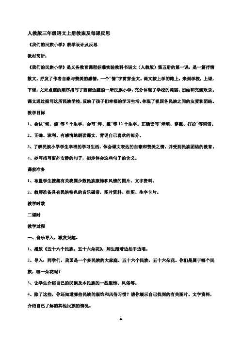 人教版小学三年级语文上册教案及每课反思
