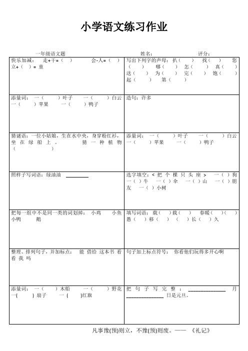 小学一年级语文快乐随堂练 (89)