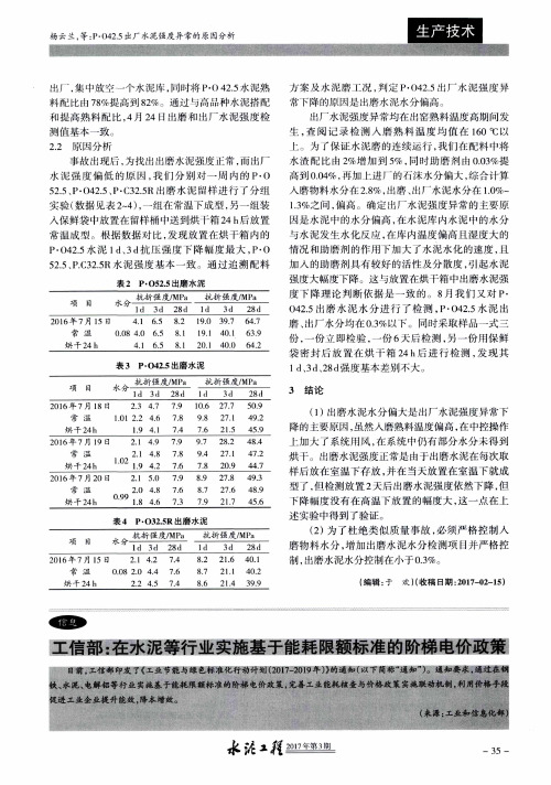 工信部：在水泥等行业实施基于能耗限额标准的阶梯电价政策