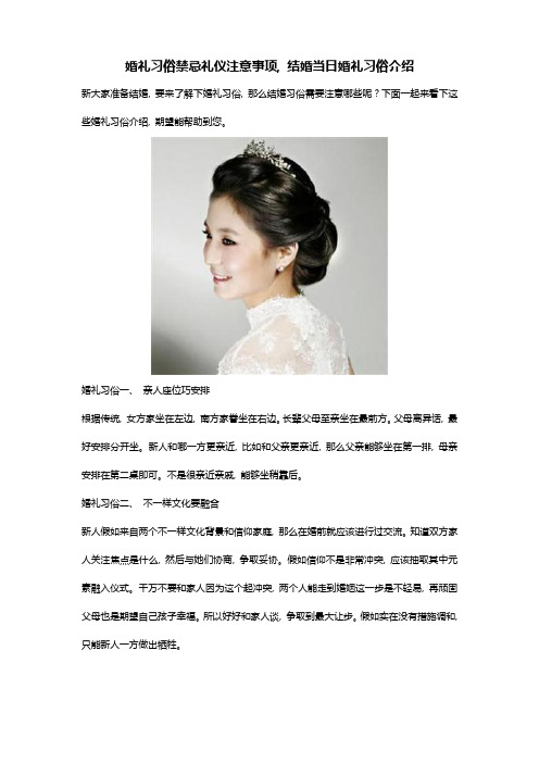 婚礼习俗禁忌礼仪注意事项结婚当天婚礼习俗介绍