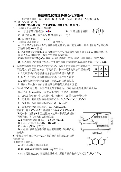 高三二诊模拟试卷理科综合化学部分