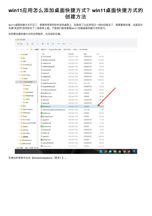 win11应用怎么添加桌面快捷方式？win11桌面快捷方式的创建方法