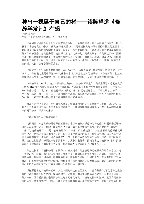 种出一棵属于自己的树——读陈望道《修辞学发凡》有感