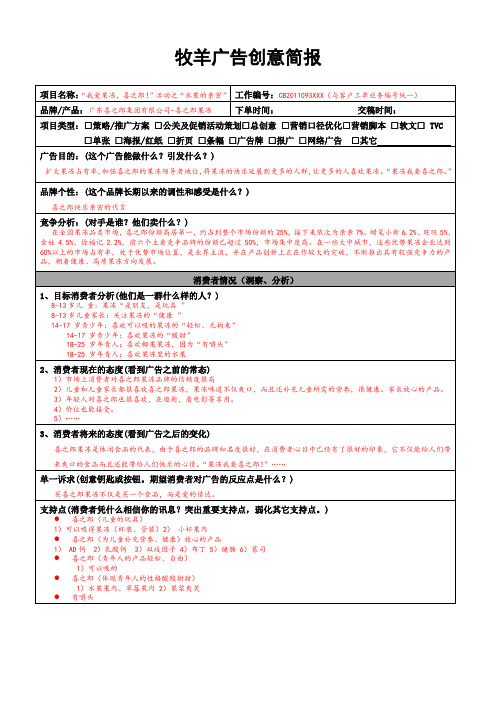 广告创意简报(样本1)