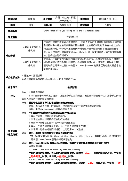 过去进行时 初中八年级下册英语教案教学设计课后反思