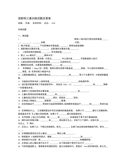 放射科三基训练精彩试题与问题详解