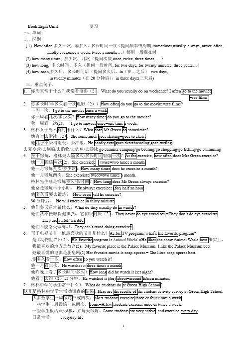 人教版八年级上册英语Unit1复习