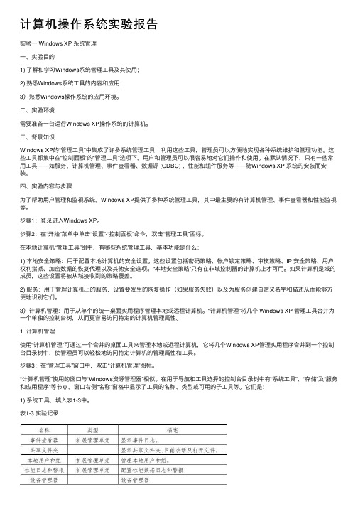 计算机操作系统实验报告