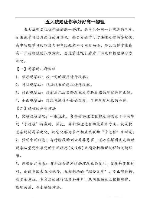 五大法则让你学好好高一物理
