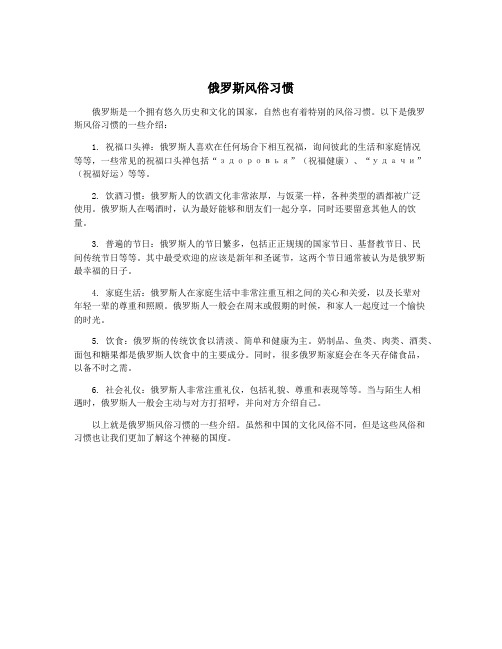 俄罗斯风俗习惯