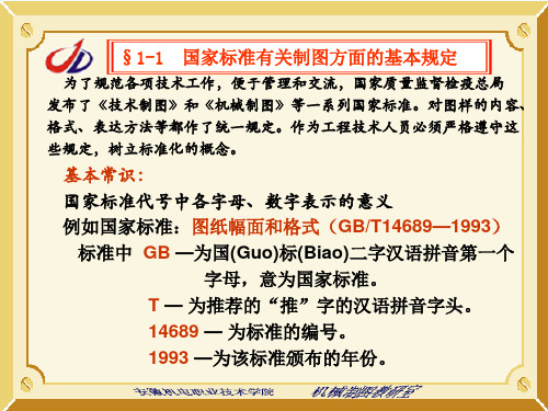 国家标准有关制图方面的基本规定