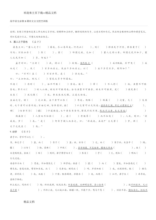 高中语文必修3课内文言文挖空训练