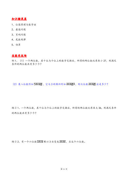 位值原理,计算