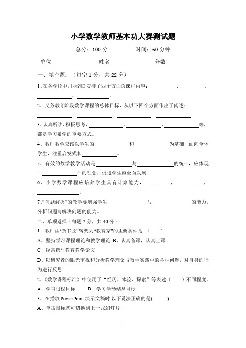 小学数学教师基本功大赛测试题(1)