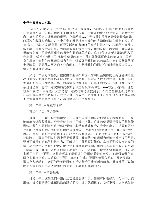 学生实习汇报四则