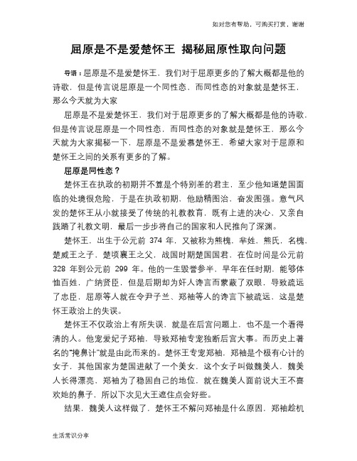 历史趣谈屈原是不是爱楚怀王 揭秘屈原性取向问题