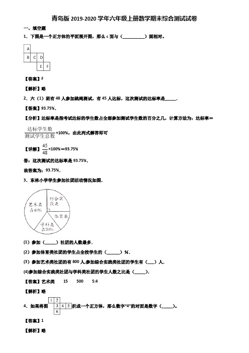 青岛版2019-2020学年六年级上册数学期末综合测试试卷含解析