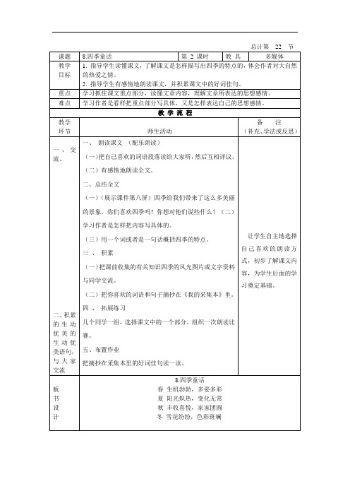 小学四年级上语文第四周教案 (2)