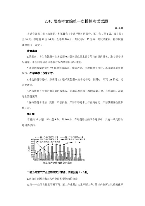 2010届高考文综第一次模拟考试试题6