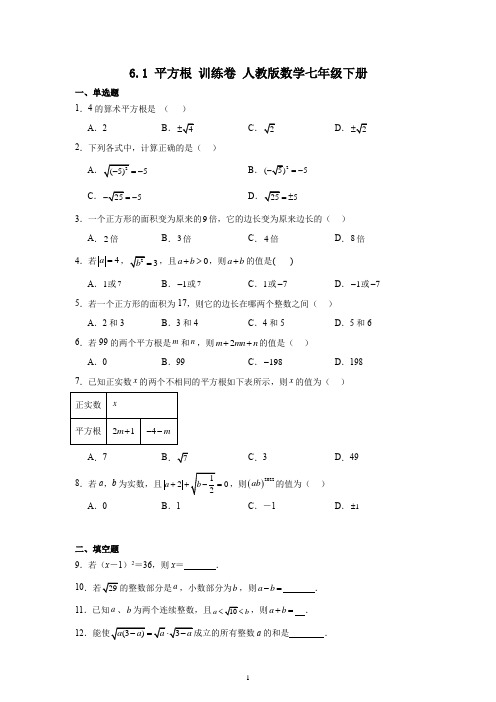 【数学】平方根 训练卷 2023-2024学年人教版数学七年级下册