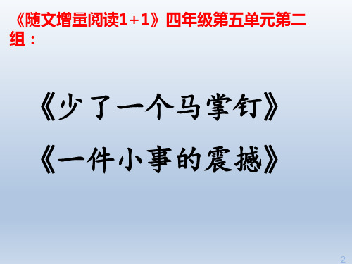 马掌钉_课件