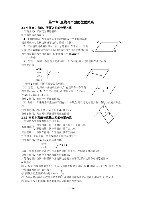 高中数学必修2第二章知识点+习题+答案