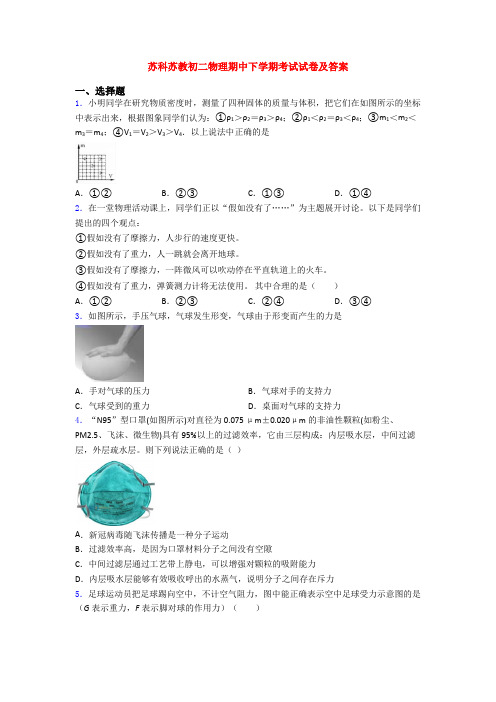苏科苏教初二物理期中下学期考试试卷及答案