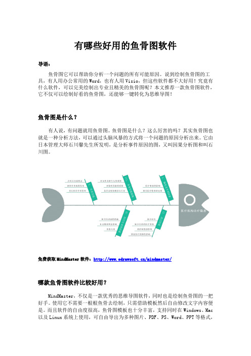 有哪些好用的鱼骨图软件