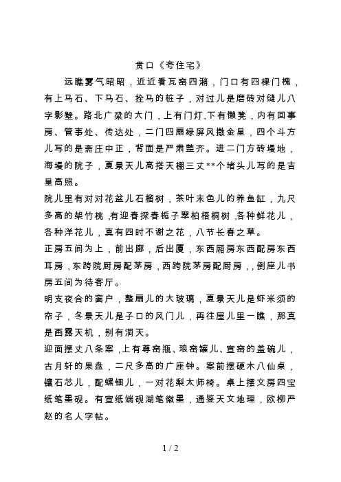 贯口《夸住宅》