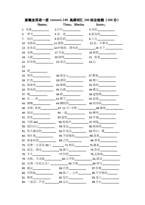 新概念英语一L1-144单词高频100词