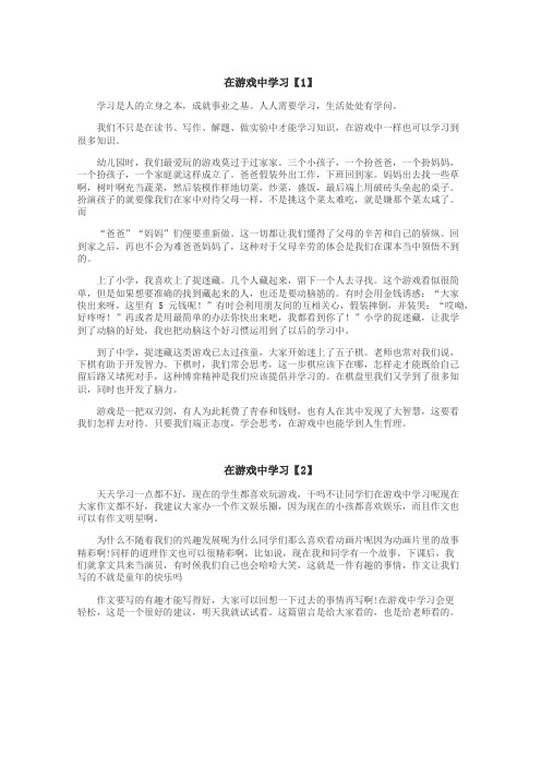 在游戏中学习作文
