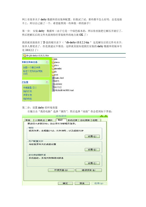 MyEclipse中derby数据库的配置