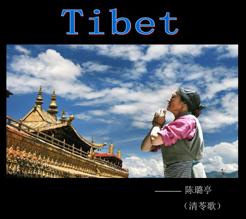 Tibet西藏英文介绍 ppt课件