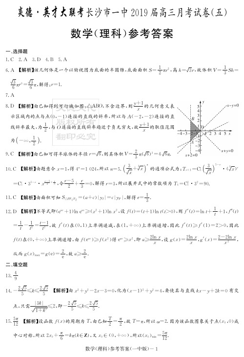 炎德英才大联考2019届长沙一中高三月考理数(答案)