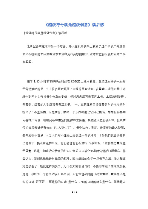 《超级符号就是超级创意》读后感