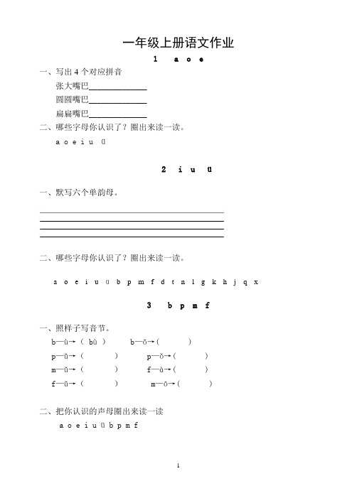 一年级语文上册课堂作业