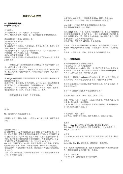 游戏设计入门教程