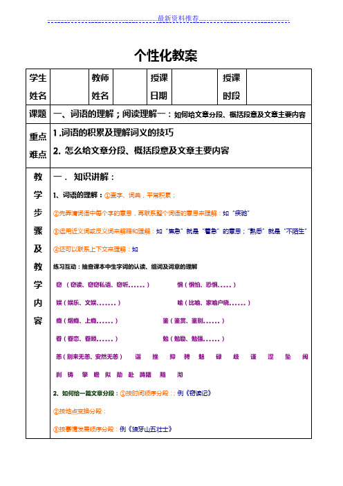 五年级语文词语的理解及文章分段、段意教案