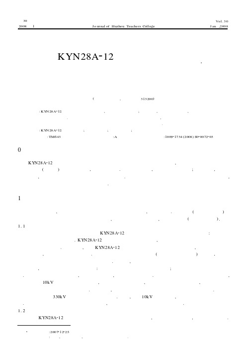 KYN28A-12高压开关柜操作和试验中存在的问题及改进措施