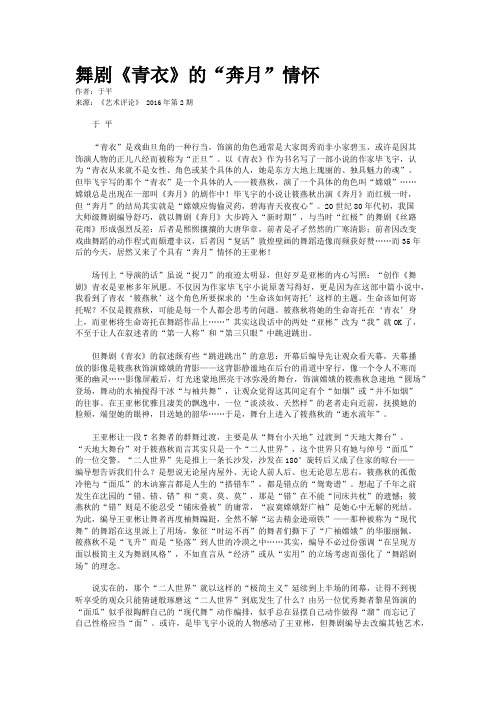 舞剧《青衣》的“奔月”情怀