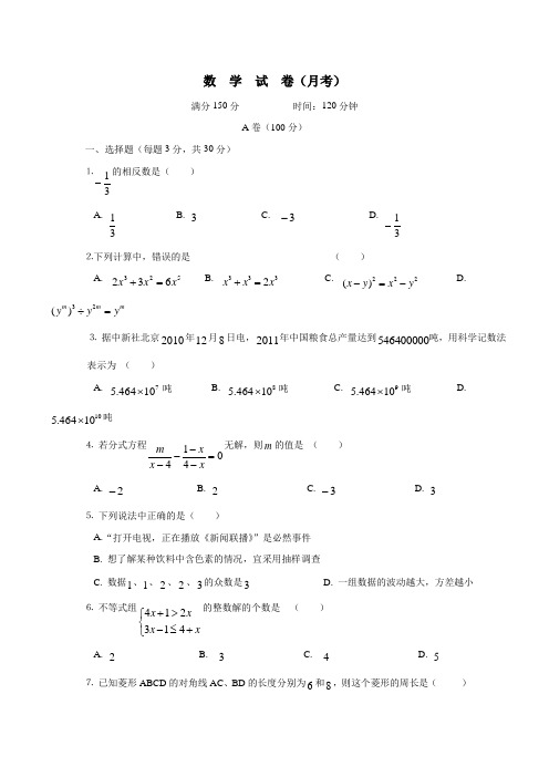 四川省成都市新都一中实验学校2017届九年级9月月考数学试题(附答案)$769897