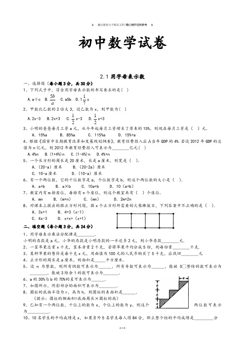 湘教版数学七年级上册2.1用字母表示数.docx