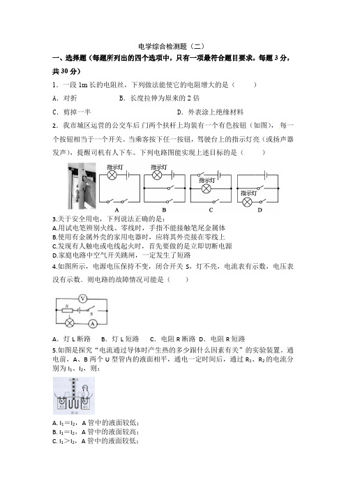 中考物理专题练习题电学综合检测(二)