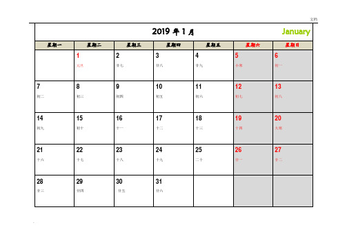 2019年日历月历A4打印