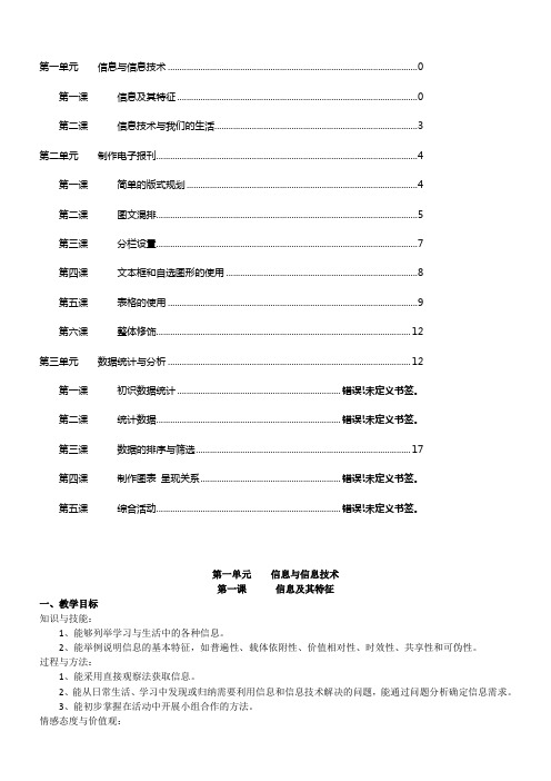 新纲要云南省实验教材《信息技术》教案