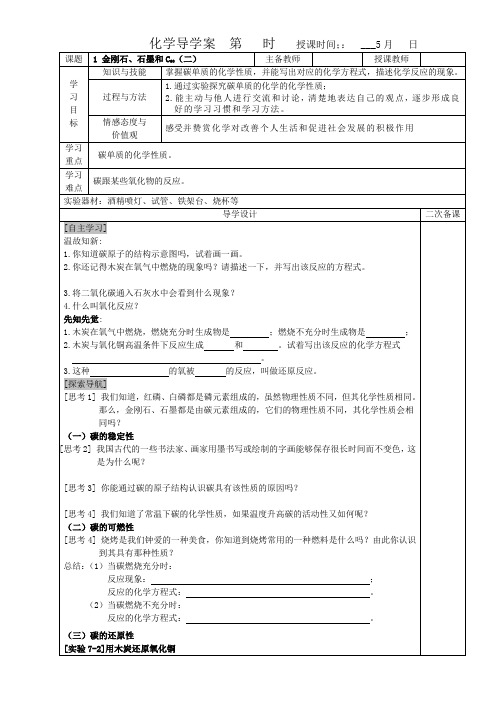 课题1金刚石、石墨和C60导学案(二)