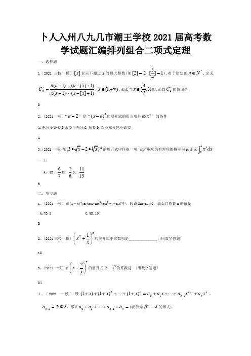 高考数学试题汇编  排列组合二项式定理 试题