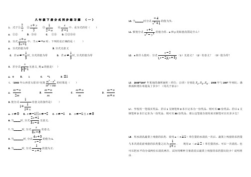 初二数学 八下分式同步训练题7份及答案 精品